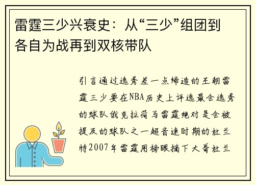 雷霆三少兴衰史：从“三少”组团到各自为战再到双核带队