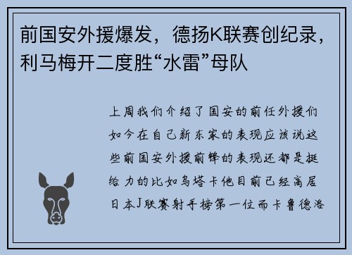 前国安外援爆发，德扬K联赛创纪录，利马梅开二度胜“水雷”母队