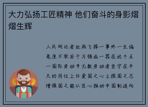 大力弘扬工匠精神 他们奋斗的身影熠熠生辉